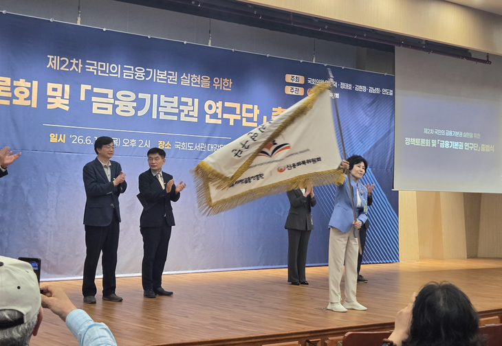 금융기본권 연구단 출범