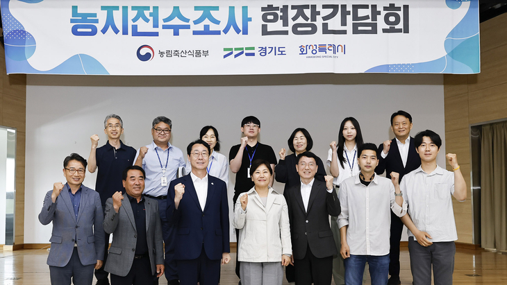 송미령 농식품부 장관(왼쪽에서 네 번째)과 정명근 화성시장(왼쪽에서 세 번째)이 농지 전수조사 현장간담회 참석자들과 기념촬영을 하고 있다. 제공=
