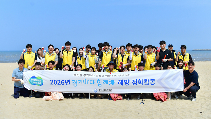 경기신보는 11일 안산시 방아머리 해수욕장에서 '경기바다 함께해' 해양정화활동을 실시했다. 제공=경기신용보증재단