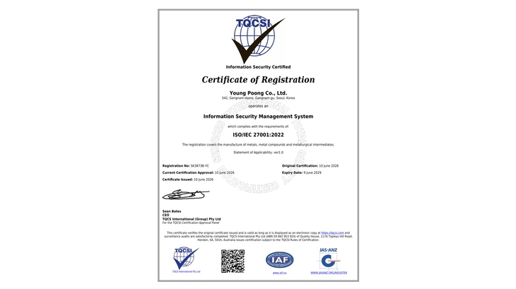 ㈜영풍, 국제표준 정보보호 경영시스템 'ISO27001' 획득∙∙∙전사적 보안 체계 구축