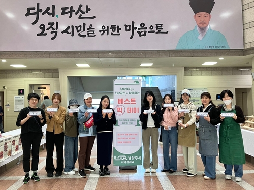 남양주시 3월30일 시청 1층 로비에서 소상공인 베스트 픽 데이 운영