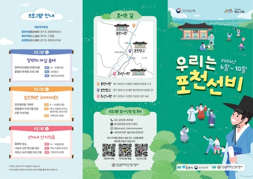 포천시 역사여행 '우리는 포천선비' 운영 배너