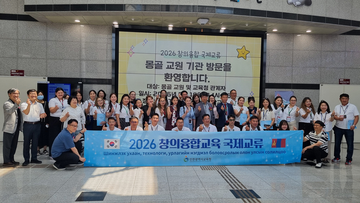 인천시교육청은 지난 10일부터 3일간 몽골 옵스도의 교원 및 교육행정가 30명을 초청해 '창의융합교육 국제교류활동'을 실시했다. 제공=인천시교육