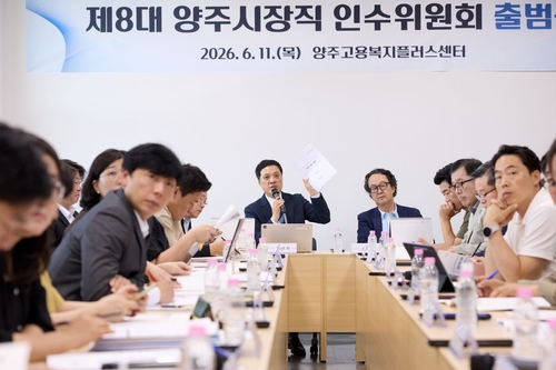 민선9기 양주시장직 인수위원회 12일 2차 회의 개최