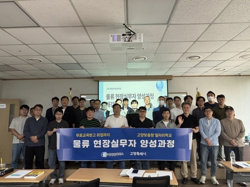 2026 고양맞춤형 일자리학교 물류 현장실무자 양성 과정 개강식