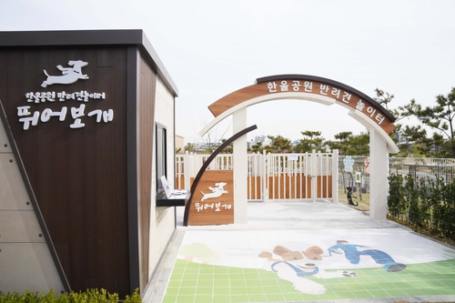 시흥시 한울공원 반려견 놀이터 출입구