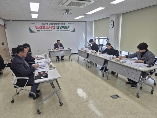 고양맞춤형 일자리학교 민간보조사업 선정위원회