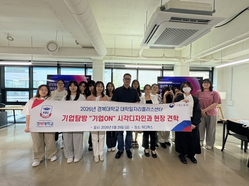 경복대학교 시각디자인과 5월29일 위디엑스 탐방