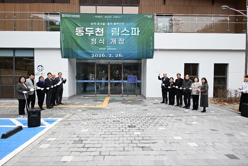 동두천시 자연휴양림 림스파 개장