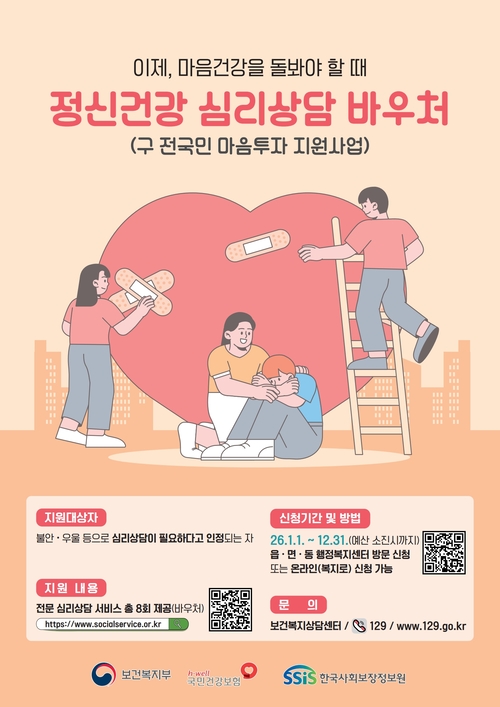 양주시 정신건강심리상담 바우처 운영 안내 배너