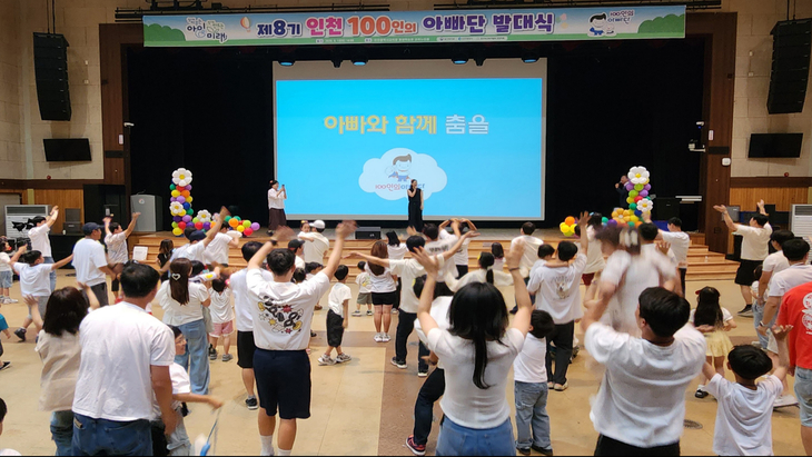 인천시는 13일 제8기 100인의 아빠단 발대식을 개최했다. 제공=인구보건복지협회