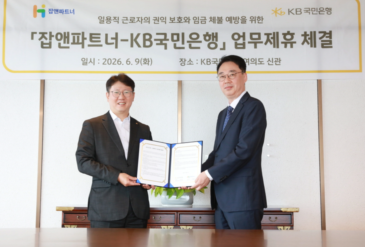 지난 9일 서울 여의도 KB국민은행 신관에서 열린 기념행사에서 김현욱 KB국민은행 기업고객그룹 부행장(왼쪽)과 박종일 잡앤파트너 대표이사.