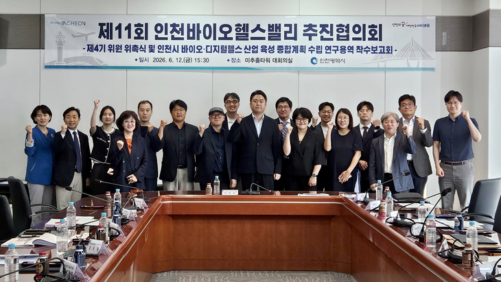 인천시는 12일 제11회 인천바이오헬스밸리 추진협의회를 개최했다. 제공=인천시