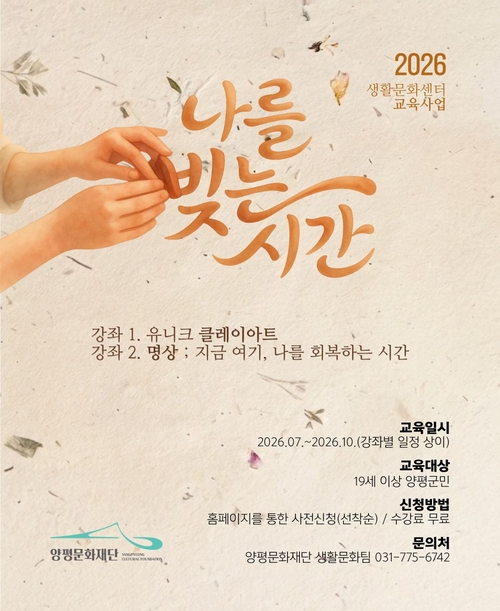 양평문화재단 '나를 빚는 시간' 운영 배너