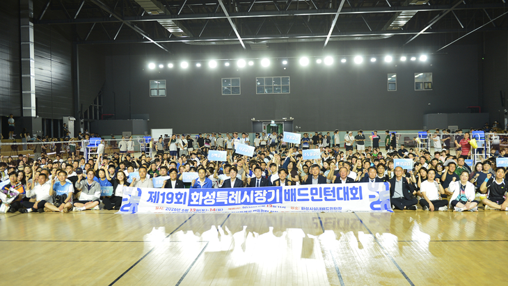 제19회 화성특례시장기 배드민턴대회 참가자들이 기념촬영을 하고 있다. 제공=화성시