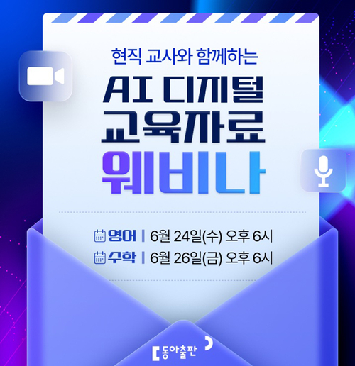 24일 영어, 26일 수학 분야 강연 진행…교사 대상 AI 기반 맞춤형 수업 운영 방안 소개