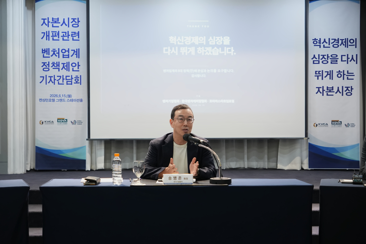 15일 여의도에서 열린 '혁신경제의 심장을 다시 뛰게 하는 자본시장' 기자간담회에서 송병준 벤처기업협회장이 발언하고 있다.