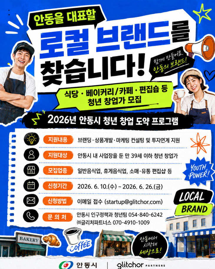 안동시  라이프스타일 분야 청년 로컬 브랜드 육성 추진