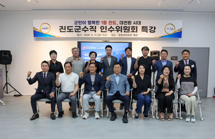 민선 9기 진도군수직 인수위원회 '군민이 행복한 1등 진도,