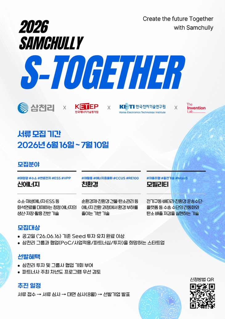 삼천리, '2026 S-Together(에스투게더)' 포스터