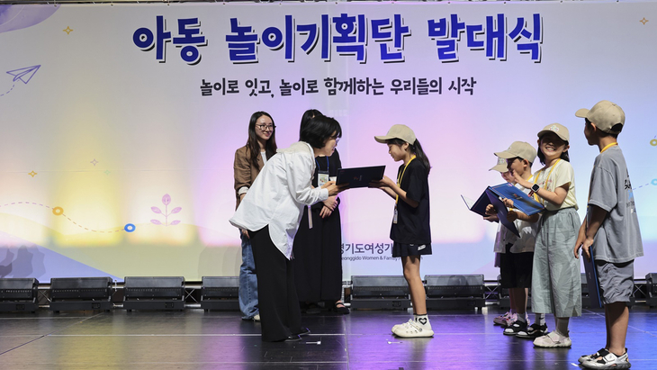 경기도여성가족재단은 13일 '아동 놀이기획단' 발대식을 진행했다. 제공=경기도