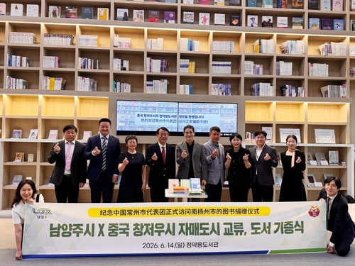 중국 장쑤성 창저우시 대표단 14일 남양주시 정약용도서관 방문