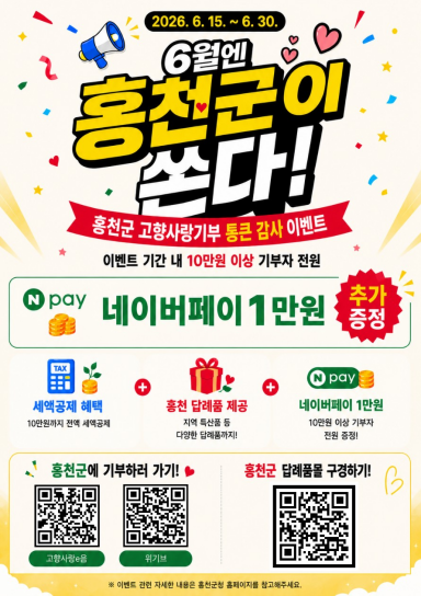 고향사랑기부제 특별 이벤트