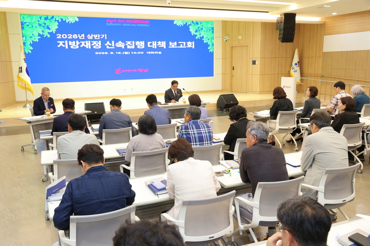 해남군,'민선8기 마무리'지방재정 신속집행 보고회 개최