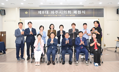 제8대 파주시의회 15일 폐원식 개최