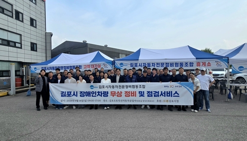 김포시 14일 '2026년 제1차 차량 무상점검 행사' 개최