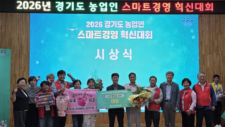 화성시사이버농업인연구회 회원들이 2026년 경기도 농업인 스마트경영 혁신대회 시상식에서 대상 수상을 기념해 기념촬영을 하고 있다. 제공=화성시