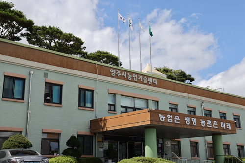 양주시농업기술센터 청사 전경