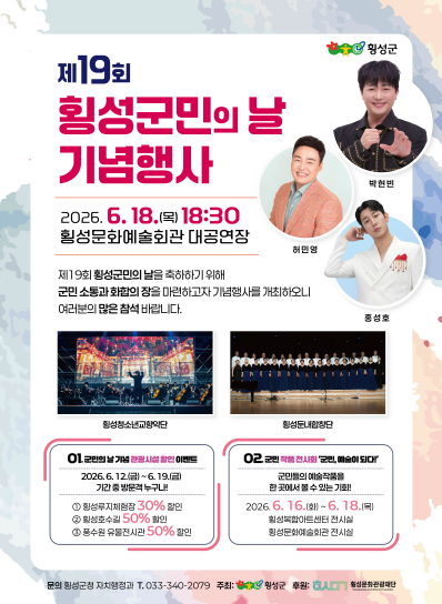 제19회 횡성군민의 날