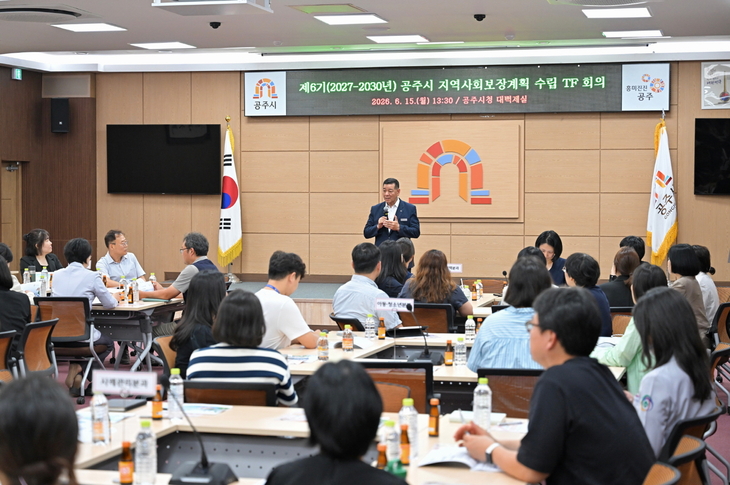 공주시, 제6기 지역사회보장계획 수립 본격화…복지 현장 목소리 모은다