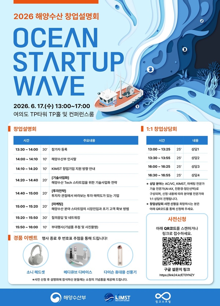 기자 해양수산부와 해양수산과학기술진흥원가 해양 분야 창업기업을 지원하기 위한 설명회를 연다.