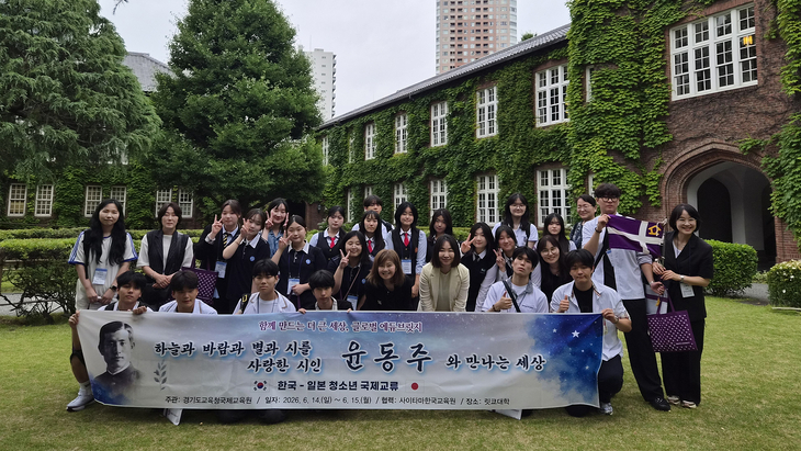 한국과 일본 청소년은 윤동주 시인의 발자취를 따라 릿교대학을 방문했다. 사진=경기도교육청
