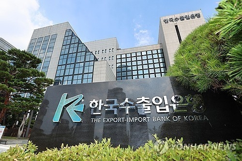 한국수출입은행
