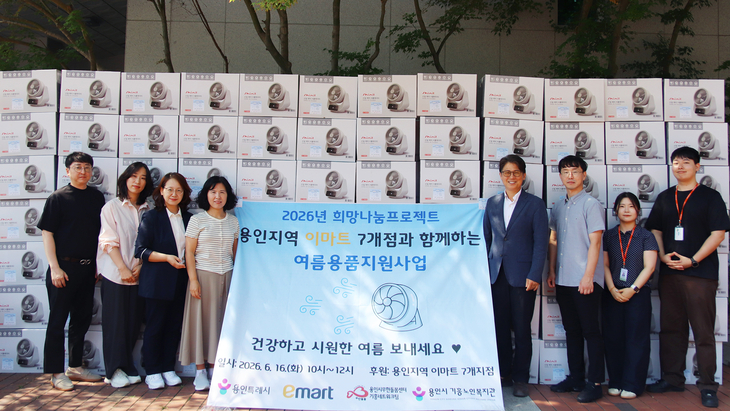 용인시는 이마트 7개 지점과 함께 취약계층 265가구에 서큘레이터를 전달했다. 제공=용인시