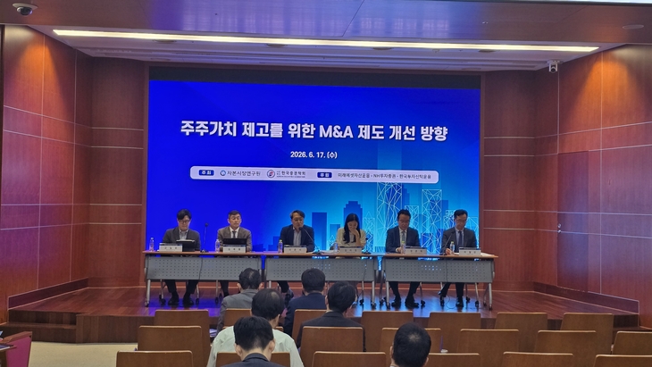 17일 서울 여의도 금투센터에서 열린 '주주가치 제고를 위한 M&A 제도 개선 방향' 심포지엄에 참석한 토론자들 [사진=최태현 기자]