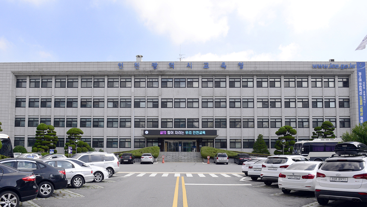 인천광역시교육청 전경. 제공=인천시교육청
