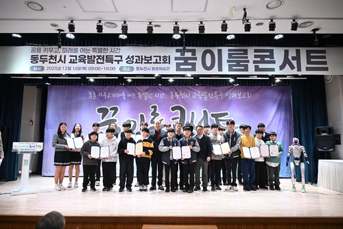 동두천시 2025년 교육발전특구 성과보고회 현장