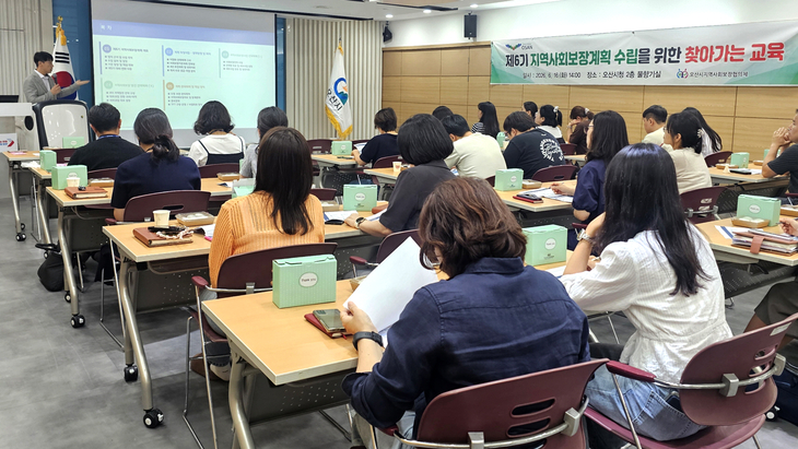 오산시는 제6기 지역사회보장계획 수립을 위한 담당자 역량 강화 교육을 실시했다. 제공=오산시