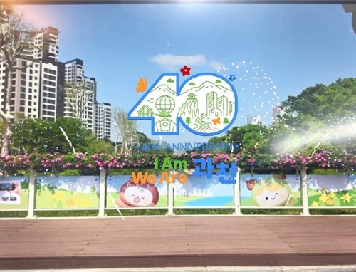 과천시 시 승격 40주년 기념 증강현실(AR) 포토존 운영