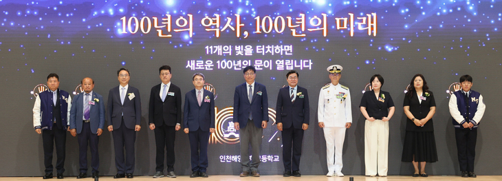 인천해양과학고 개교 100주년 기념식에 참석한 내외빈. (왼족 5번째부터) 인천해양과학고 최덕진 교장, 인천시교육청 도성훈 교육감, 박찬대 인천시장