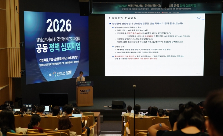 '간병 부담, 간호·간병통합서비스 확대가 답이다' 주제의 정책심포지엄을 열고