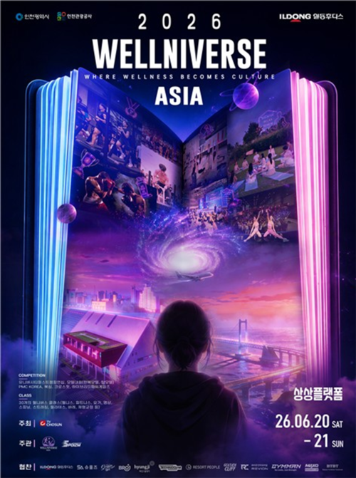 인천시와 인천관광공사는 '2026 웰니버스 아시아' 행사를 6월 20~21일 상상플랫폼에서 개최한다. 제공=인천시