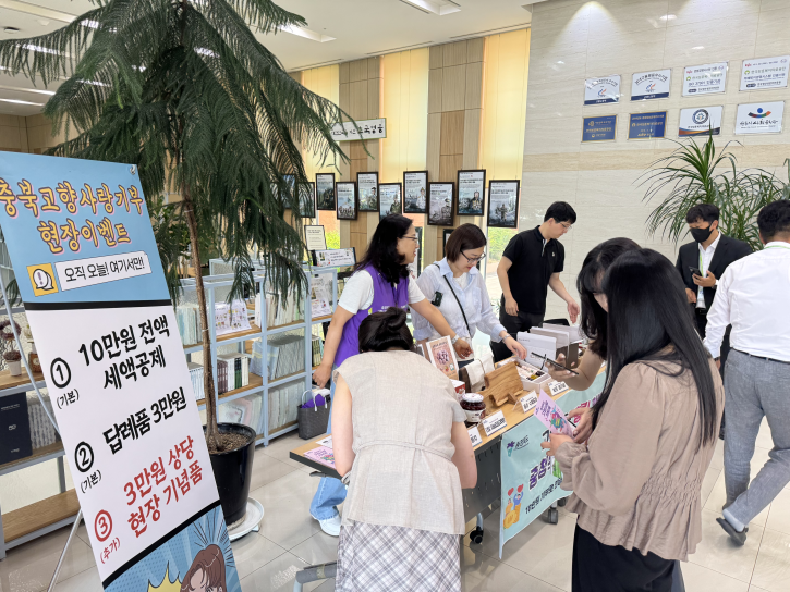 고향사랑기부제