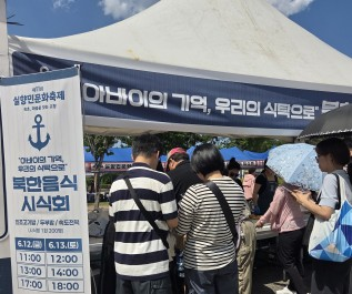 아바이의 기억, 우리의 식탁으로