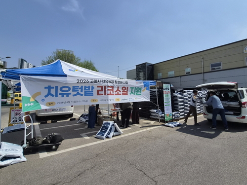 고양특례시 2026년 치유텃밭 리코소일 배포 현장
