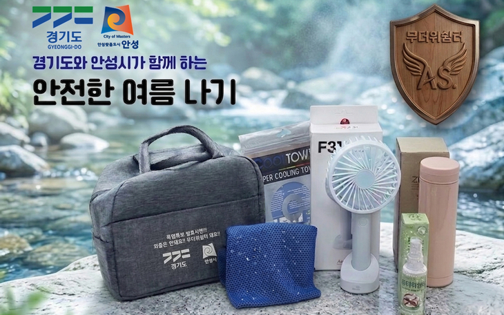 안성시는 폭염 취약 가구에 보온보냉 텀블러, 쿨토시, 손선풍기 등 폭염피해 예방물품 전달했다. 제공=안성시